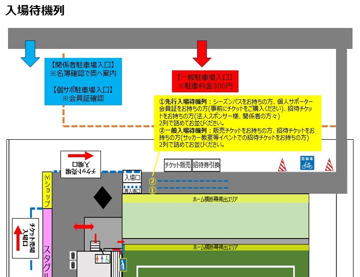 入場・待機列ルール・横断幕掲出について - ヴィアマテラス宮崎