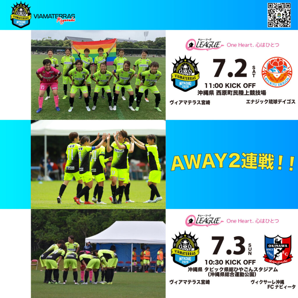試合予定 7月2日 土 7月3日 日 九州女子サッカーリーグ１部 ヴィアマテラス宮崎